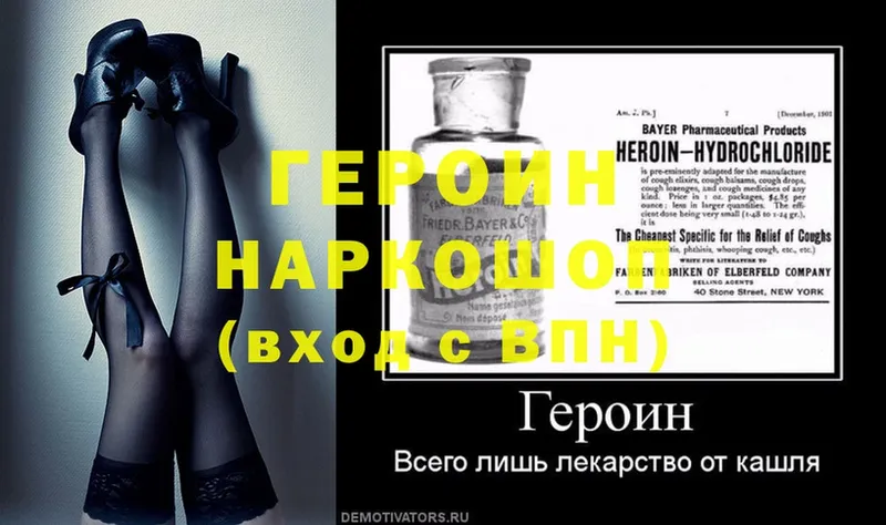 ГЕРОИН Heroin  Губкинский 